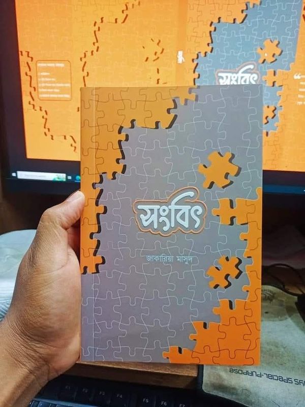 সংবিৎ