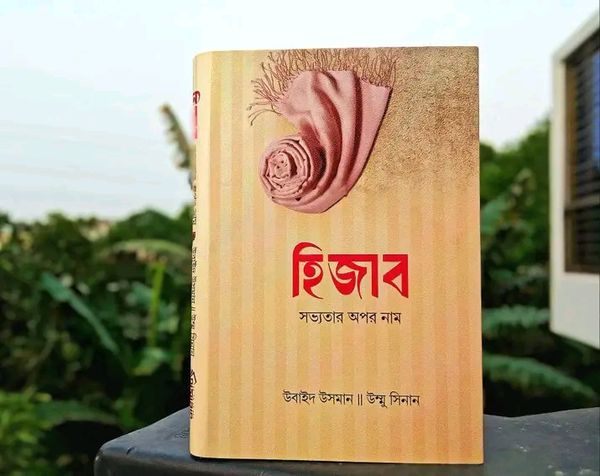হিজাব সভ্যতার অপর নাম