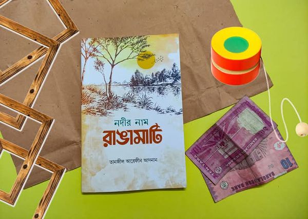 নদীর নাম রাঙামাটি