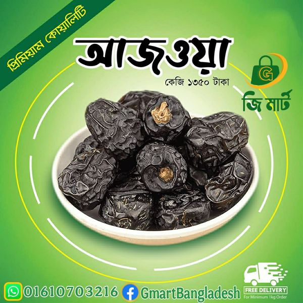 Ajwa khejur(Premium) 500gm 1box