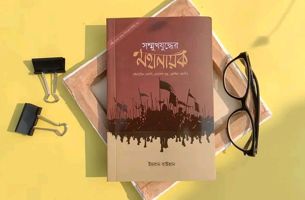 সম্মুখযুদ্ধের মহানায়ক