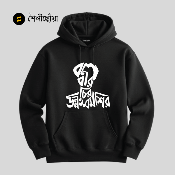 বল বীর চির উন্নত ম-ম শির