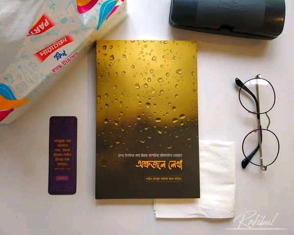 অশ্রুজলে লেখা