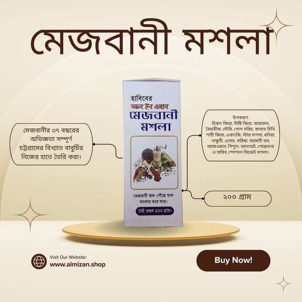 মেজবানী মশলা
