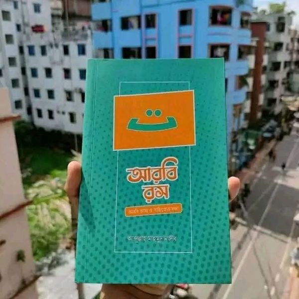 আরবি রস
