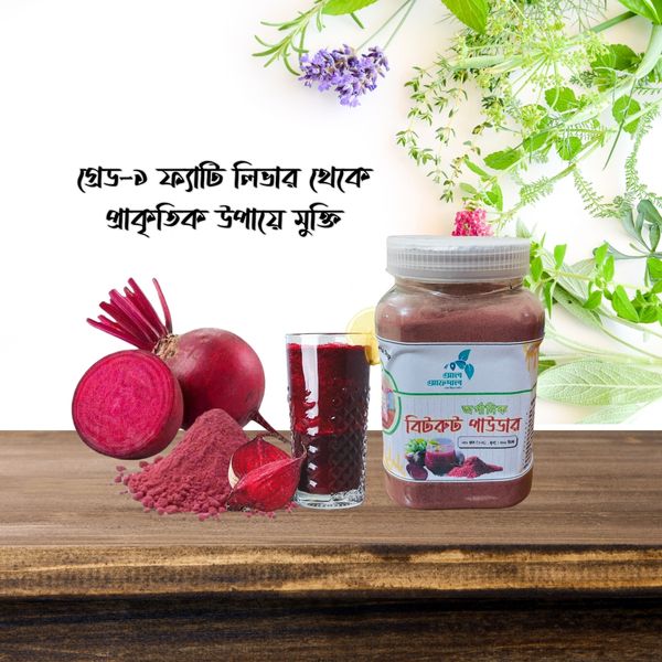 বিটরুট পাউডার (Beetroot Powder)