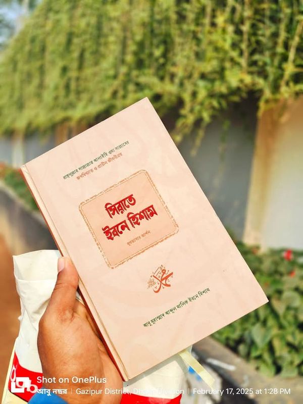 সিরাতে ইবনে হিশাম