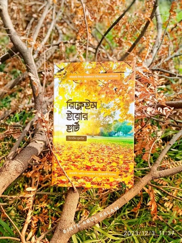 রিক্লেইম ইয়োর হার্ট