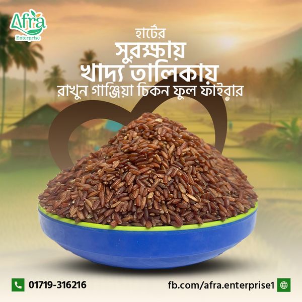 লাল গাঞ্জিয়া চিকন ফুল ফাইবার চাল ২৫ কেজি
