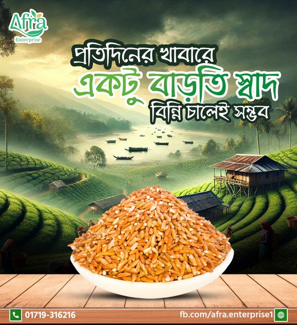 লাল বিন্নি চিকন ফুল ফাইবার চাল ৫ কেজি