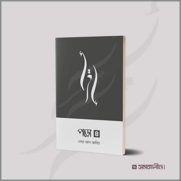 পড়ো 4