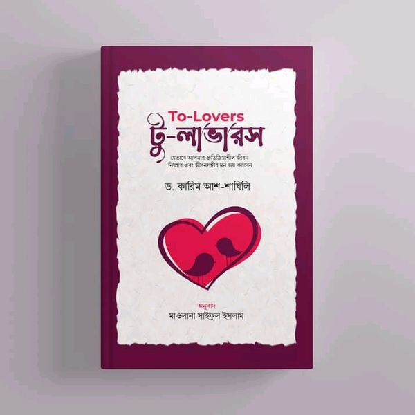 টু-লাভারস