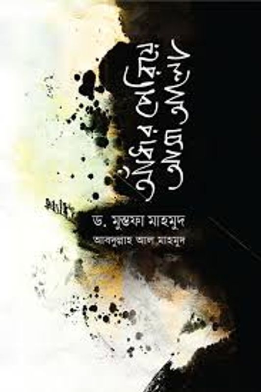 আধার পেরিয়ে আসা আলো