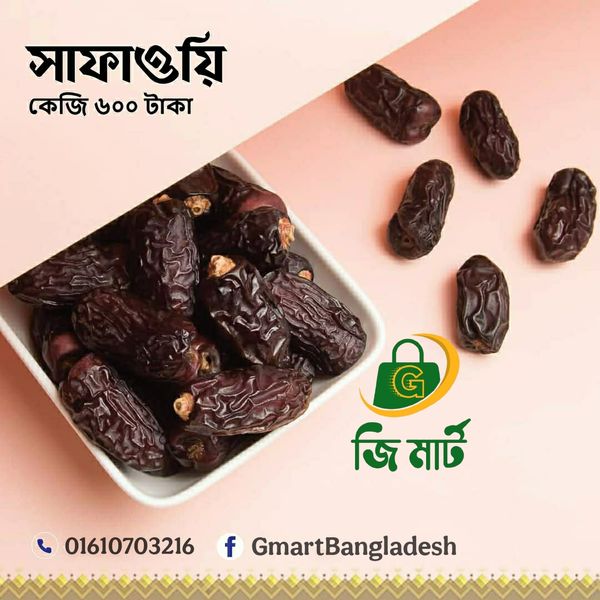 সাফাওয়ি বা কালমি খেজুর ১কেজি(Premium)বক্স