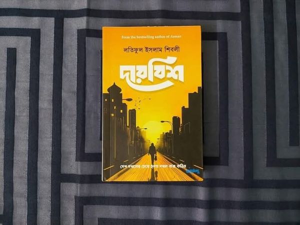 দারবিশ( হার্ড কভার)