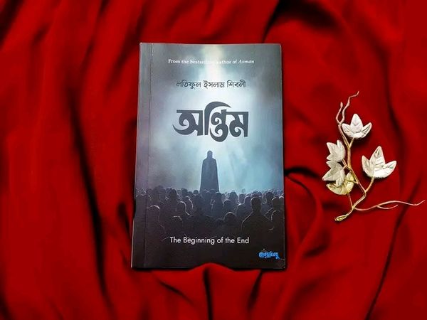 অন্তিম( হার্ডকভার)