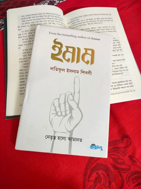 ইমাম( হার্ডকভার)