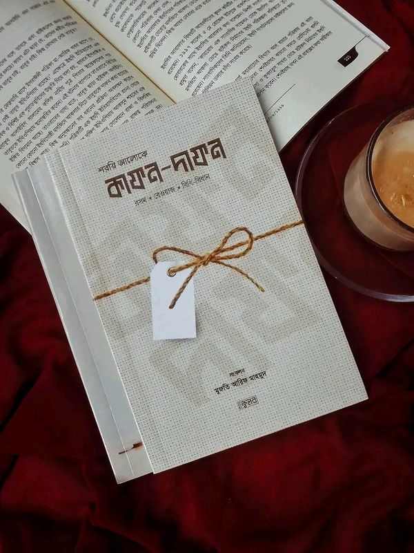 শরয়ি আলোকে কাফন - দাফন