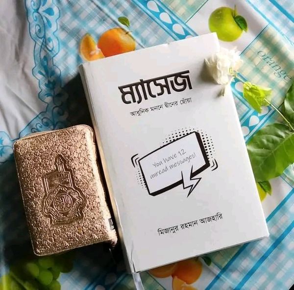 ম্যাসেজ