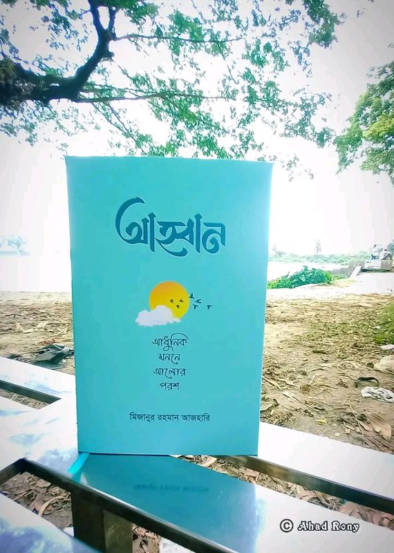 আহবান