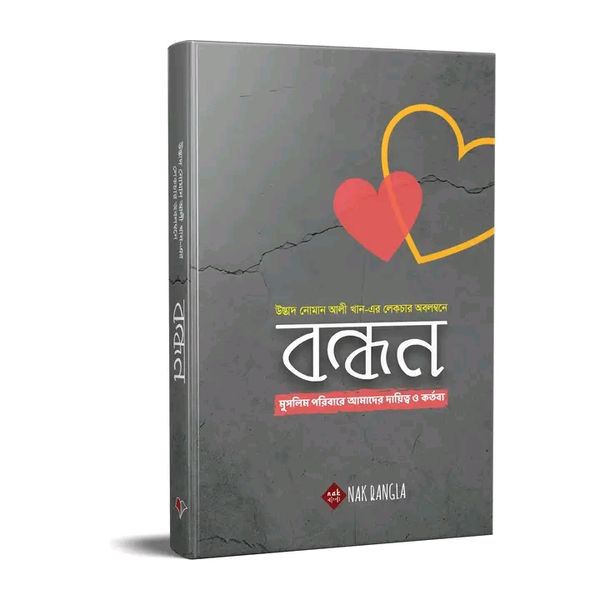 বন্ধন