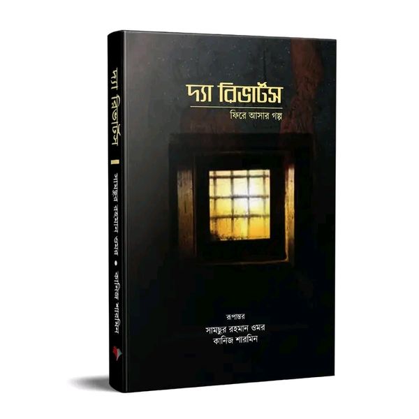 দ্যা রিভার্টসঃ ফিরে আসার গল্প