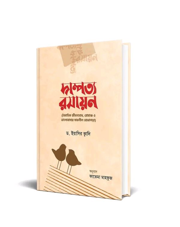 দাম্পত্য রসায়ন