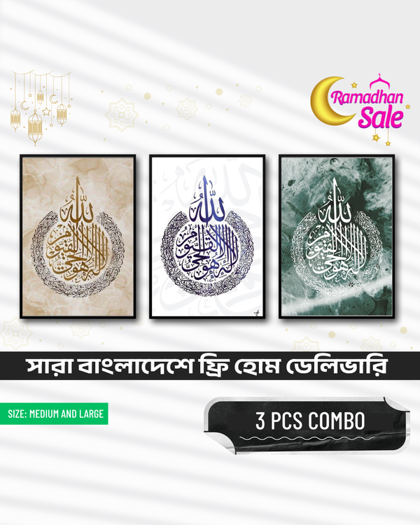 𝐢𝐬𝐥𝐚𝐦𝐢𝐜 𝐩𝐡𝐨𝐭𝐨 𝐟𝐫𝐚𝐦𝐞 3-𝐩𝐜𝐬 -Combo ✅