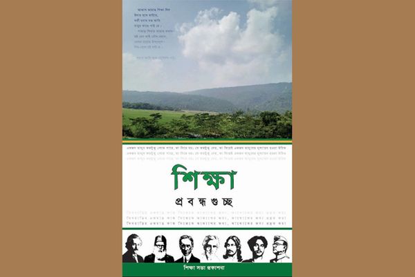 শিক্ষা, প্রবন্ধগুচ্ছ