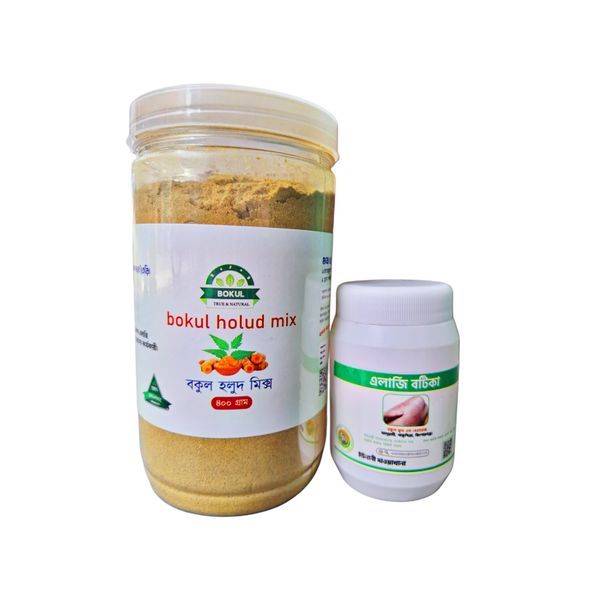 বকুল হলুদ মিক্স (ফুল-কোর্স) এলার্জির স্থায়ী সমাধান।