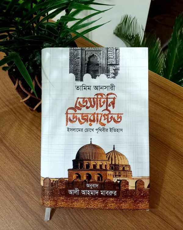 ডিসটিনি ডিজরাপ্টেড