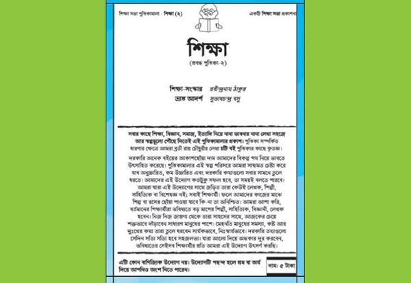 শিক্ষা-২