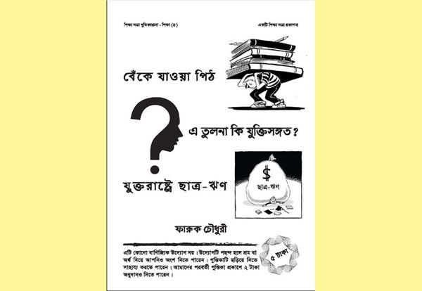 শিক্ষা-৫
