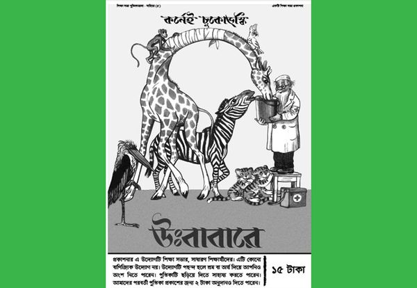 উঃ বাবারে : কর্নেই চুকোভস্কি