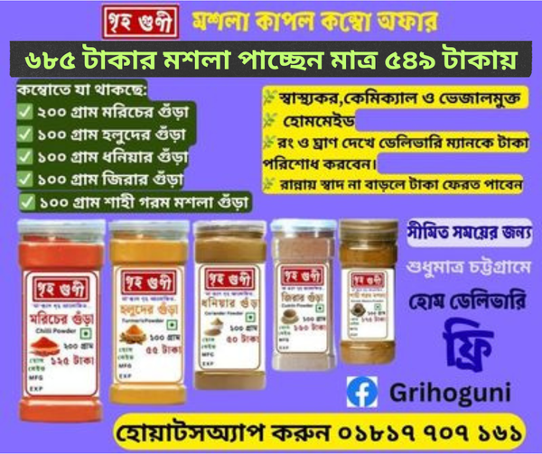 কাপল কম্বো অফার