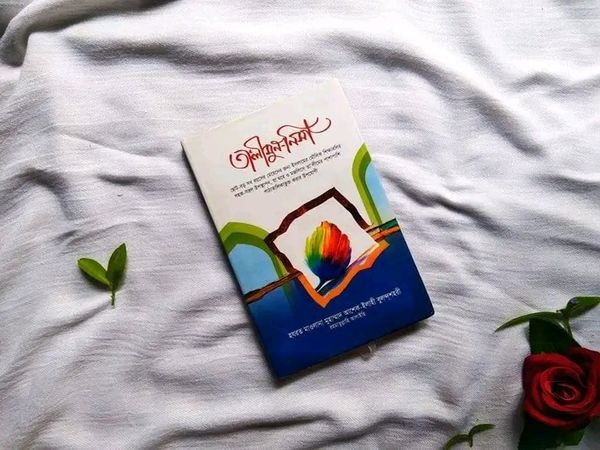 তালীমুন নিসা
