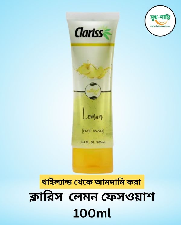 ক্লারিস লেমন ফেসওয়াশ 100ml। CLARISS Lemon Face Wash 100ml