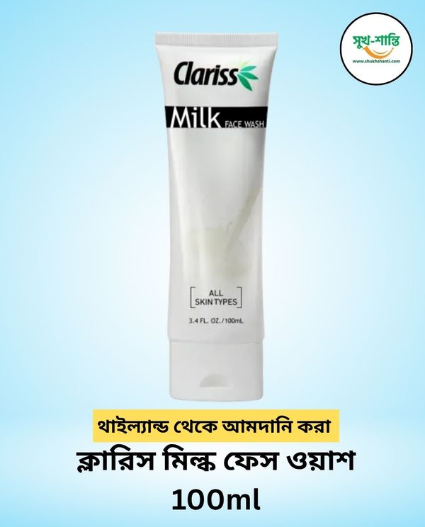 ক্লারিস মিল্ক ফেস ওয়াশ -100ml। Clariss Milk Face Wash-100ml
