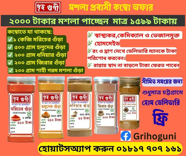 প্রবাসী কম্বো অফার