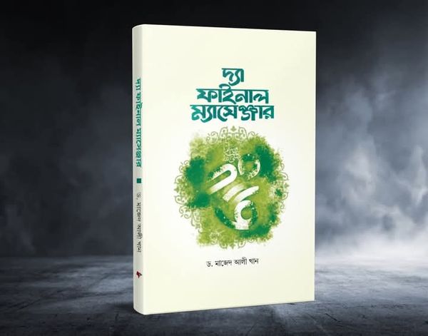 দ্যা ফাইনাল ম্যাসেঞ্জার