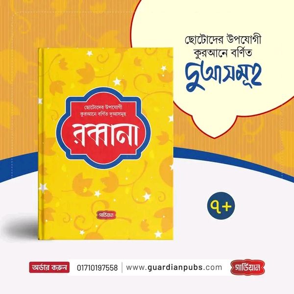 রব্বানা