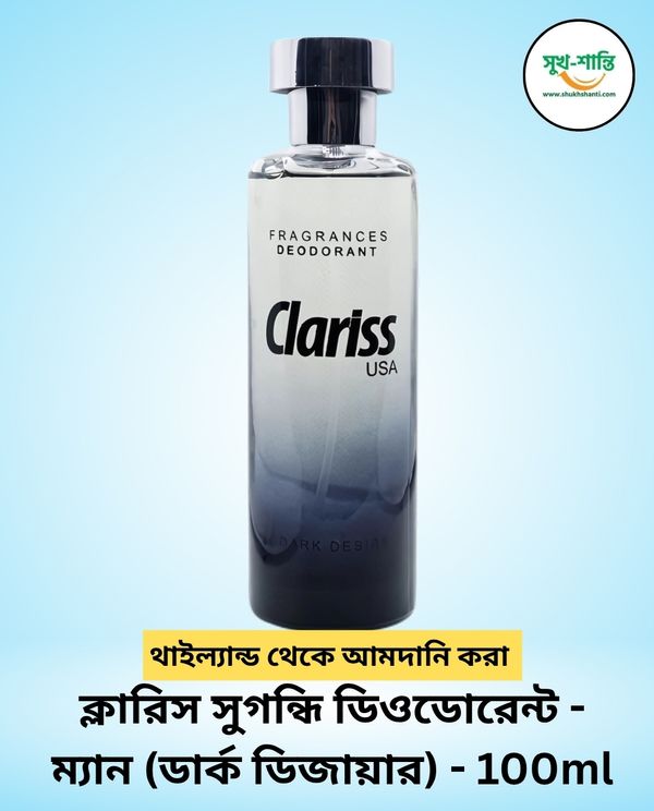 ক্লারিস সুগন্ধি ডিওডোরেন্ট - ম্যান (ডার্ক ডিজায়ার) - 100ml । Clariss Fragrances Deodorant - Man (Dark Desire) 100ML