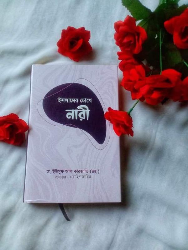 ইসলামের চোখে নারী