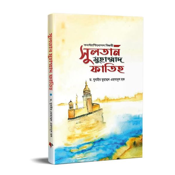 সুলতান মুহাম্মদ ফাতিহ