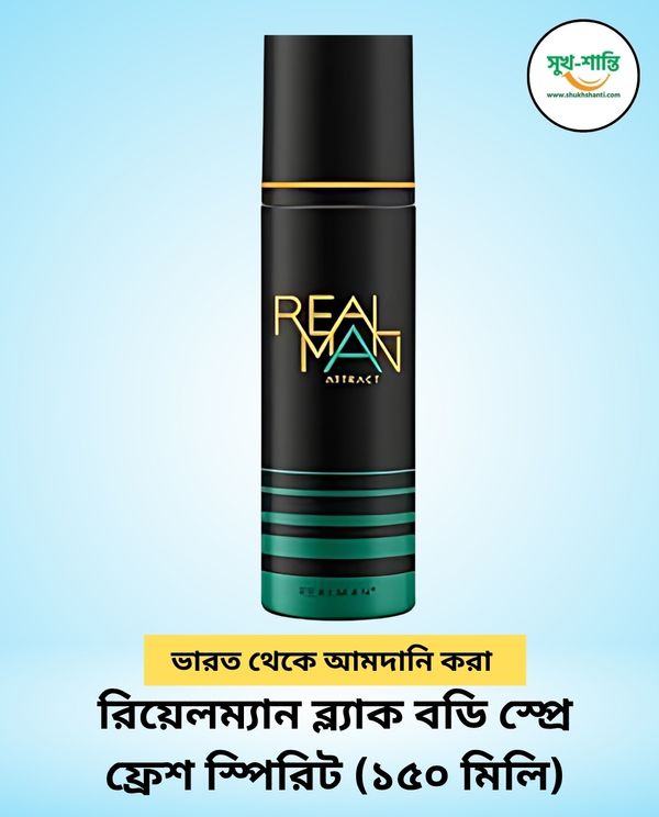 রিয়েলম্যান ব্ল্যাক বডি স্প্রে ফ্রেশ স্পিরিট (১৫০ মিলি) | RealMan Black Body Spray Fresh Spirit (150 ml)