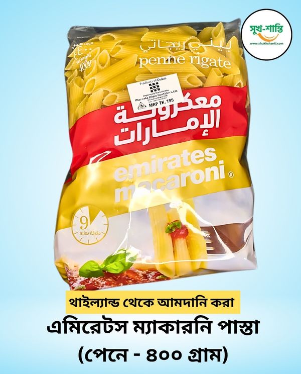 এমিরেটস ম্যাকারনি পাস্তা (পেনে - ৪০০ গ্রাম) | Emirates Macaroni Penne Rigate 400g