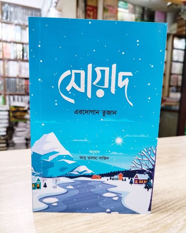 সোয়াদ