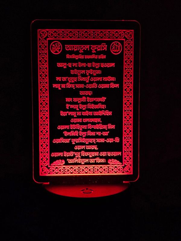 GearUP Acrylic Multicolor Night Lamp (Ayatul Kursi) – Bangla