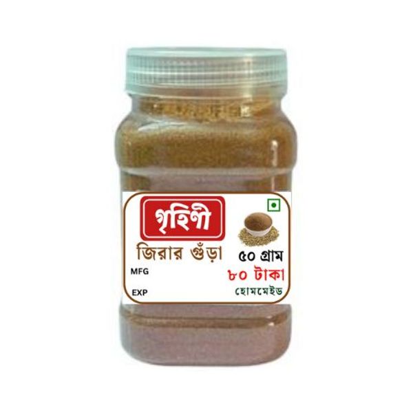 Griho Guni Cumin Powder 50gm গৃহগুণী জিরার গুঁড়া