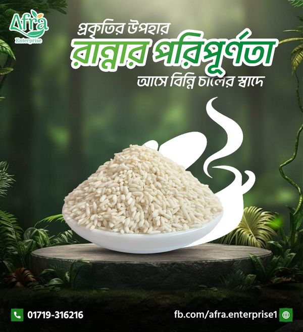 পাহাড়ি সাদা বিন্নি চাল ৫ কেজি